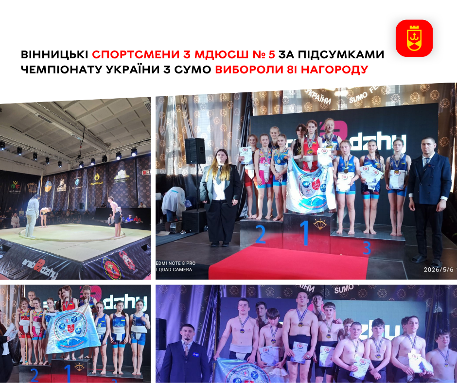 Вінницькі спортсмени з МДЮСШ № 5 за підсумками чемпіонату України з сумо вибороли 81 нагороду 